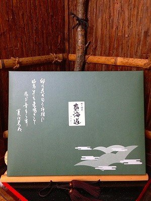 画像3: 亀山銘菓　東海道【18個入り】