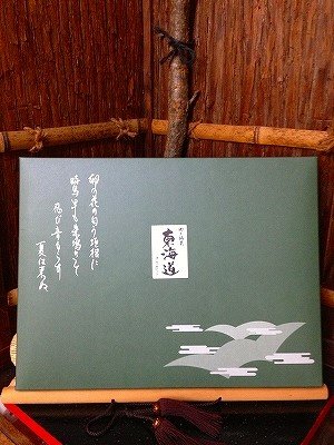画像2: 亀山銘菓　東海道【8個入り】