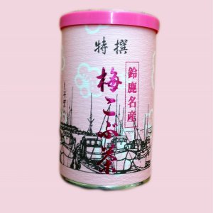 画像1: 鈴鹿名産　特選梅こぶ茶