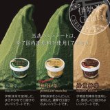 【送料無料(沖縄、北海道、離島は除く)】伊勢茶ジェラート【極抹茶・抹茶・焙煎棒茶】　9個セットギフト