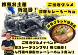 【鈴鹿カレーグランプリ初代チャンピオン】門蔵　鈴カレー3食入り
