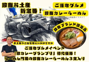 画像1: 【鈴鹿カレーグランプリ初代チャンピオン】門蔵　鈴カレー3食入り