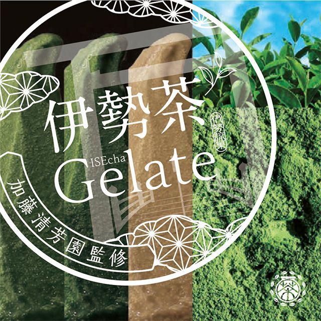 伊勢茶Gelate（伊勢茶ジェラート）