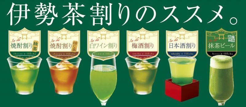 伊勢茶割でお酒をもっと楽しく