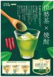 画像2: 伊勢茶割り　シリーズ　【かぶせ茶割りで乾杯】 (2)