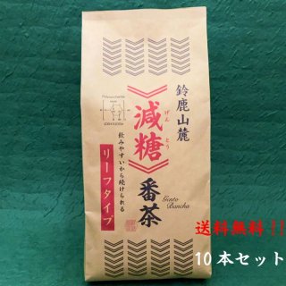 パッケージリニューアル！ 鈴鹿山麓 減糖番茶／5本詰 - 鈴鹿山麓
