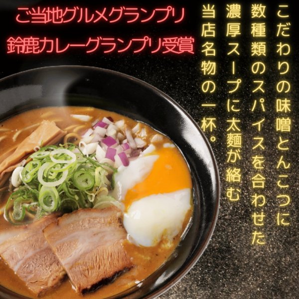 画像2: 【鈴鹿カレーグランプリ初代チャンピオン】門蔵　鈴カレー3食入り (2)